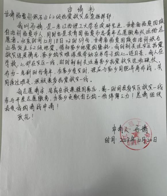 体育博彩
学子马婧：在抗震救灾一线闪耀的青春力量